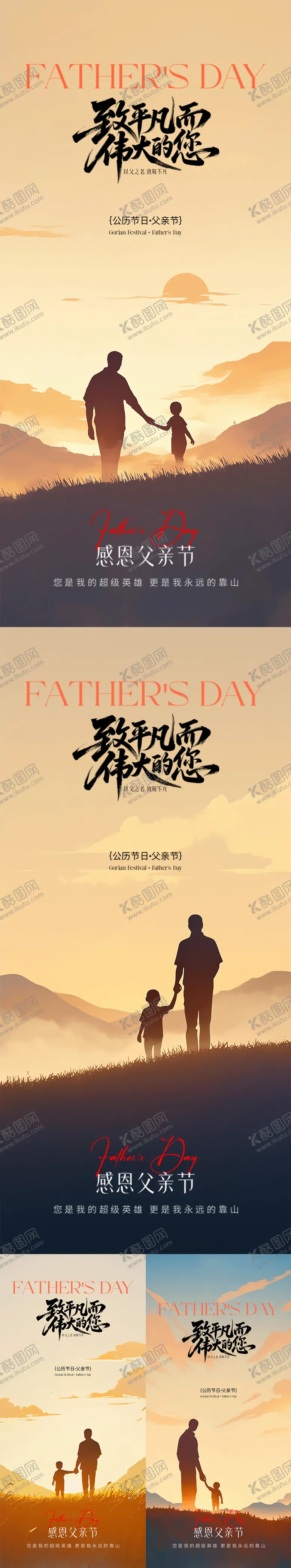 编号：58614606152005008156【酷图网】源文件下载-父亲节 