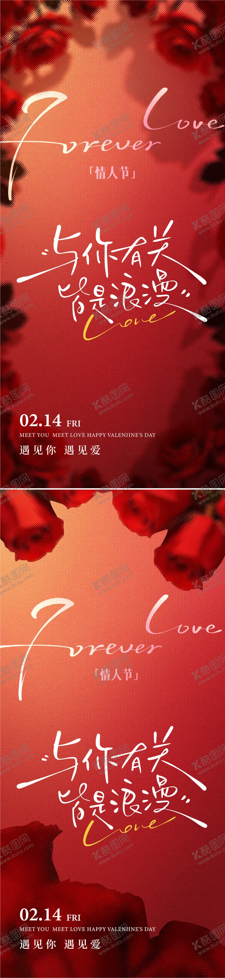 编号：57782102031637164914【酷图网】源文件下载-214情人节海报
