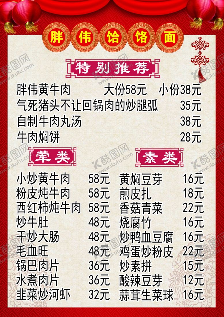 编号：44576504191142131148【酷图网】源文件下载-菜单