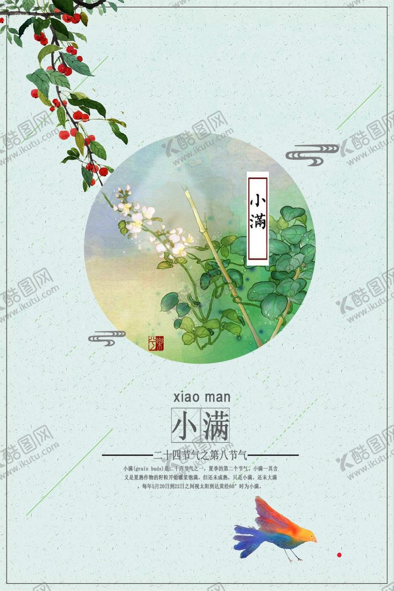 编号：25277307131455066457【酷图网】源文件下载-小满