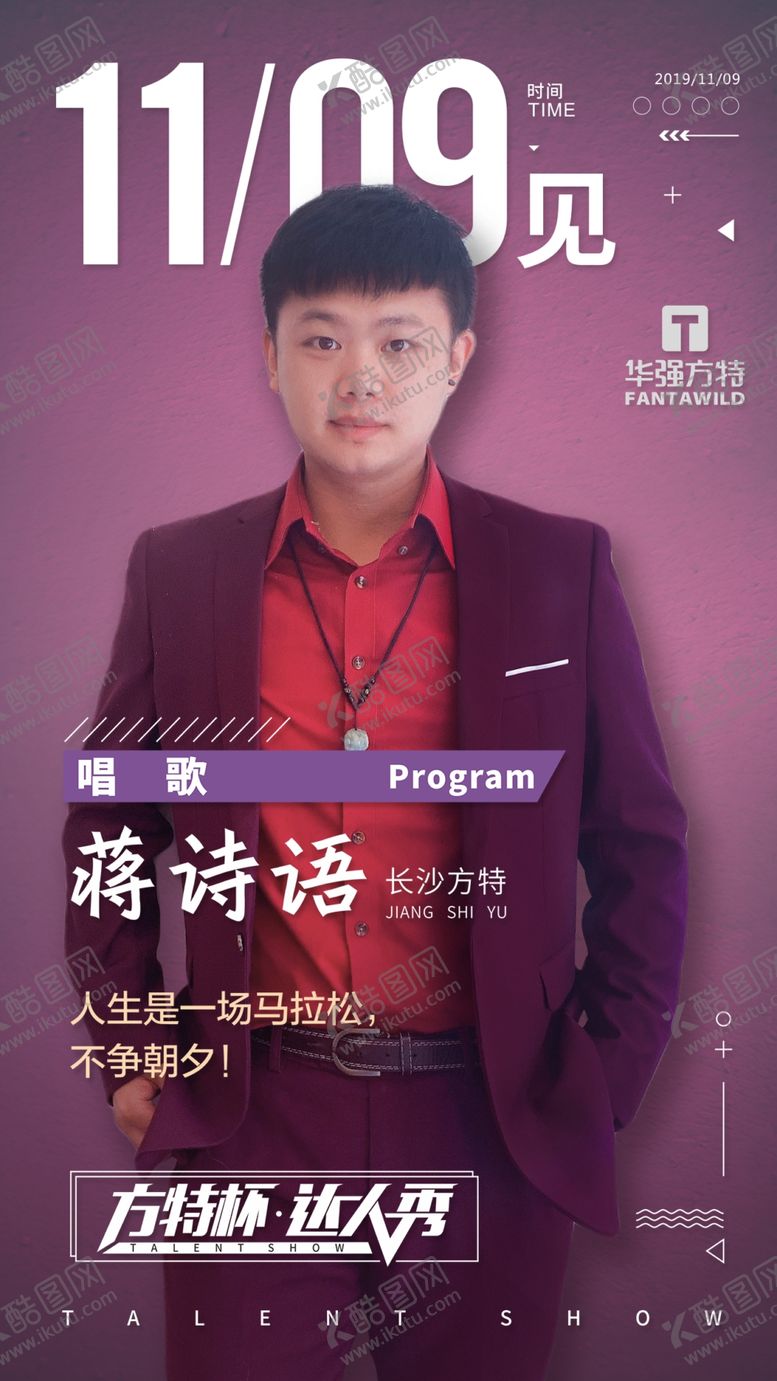 编号：97196404201925169179【酷图网】源文件下载-达人秀比赛人物介绍海报