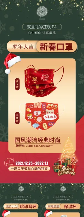 圣诞节活动海报礼品宣传产品