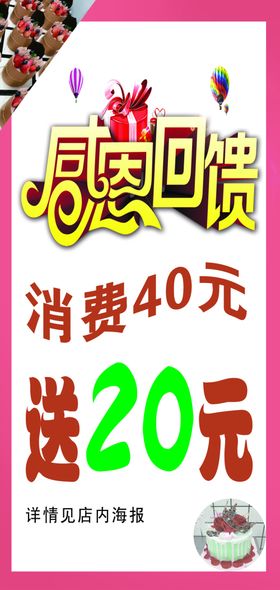 蛋糕店海报