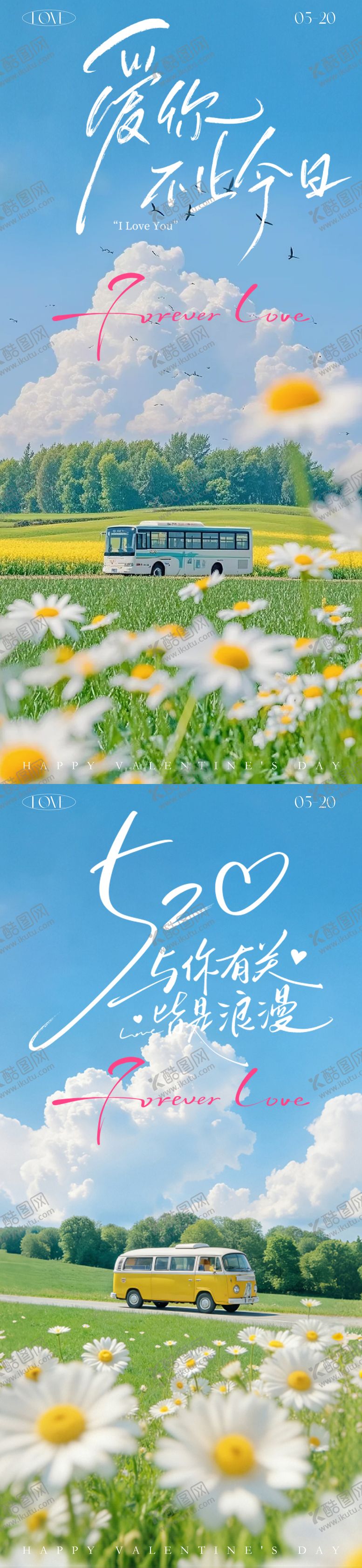 编号：43840805050209016402【酷图网】源文件下载-520情人节七夕唯美户外文艺清新背景