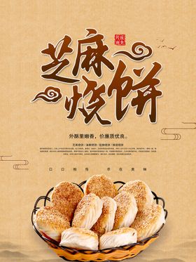 烧饼门头