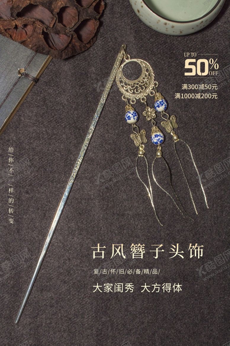 编号：97170009120009155772【酷图网】源文件下载-古风簪子