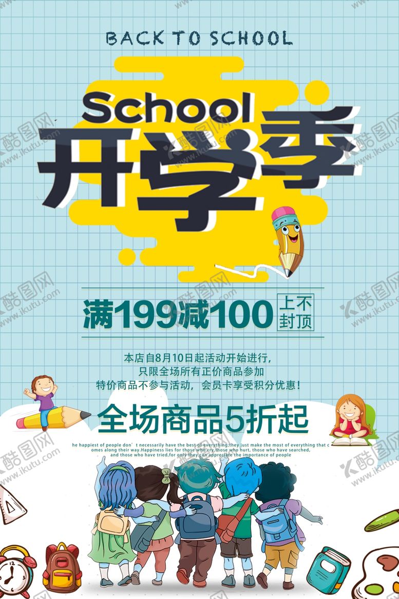 编号：44891310232303027945【酷图网】源文件下载-开学季
