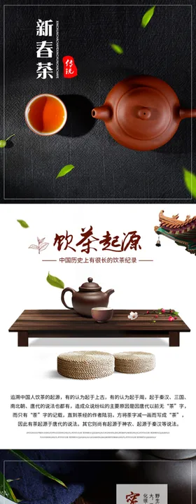 茶叶详情页茶叶详情素材详情