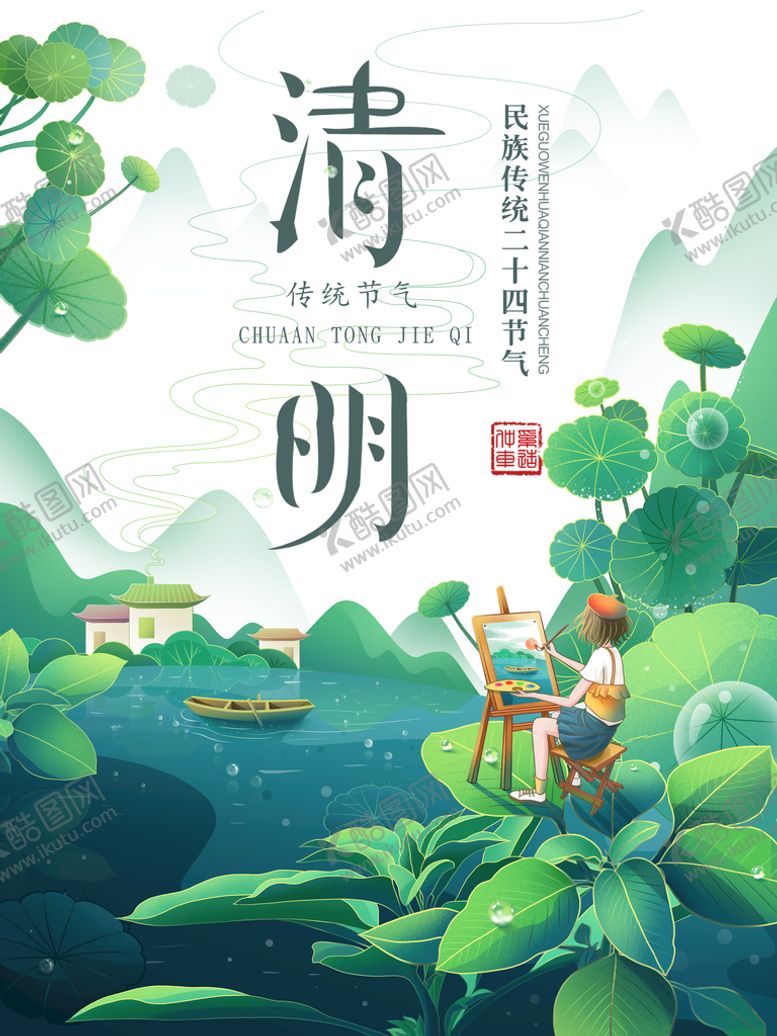 编号：08516709150631356825【酷图网】源文件下载-清明节海报PSD素材
