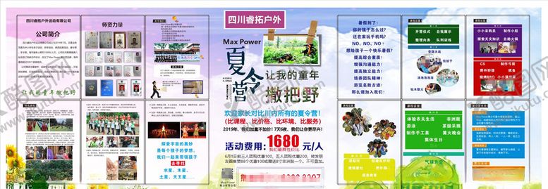 编号：17734709270650104761【酷图网】源文件下载-夏令营展板