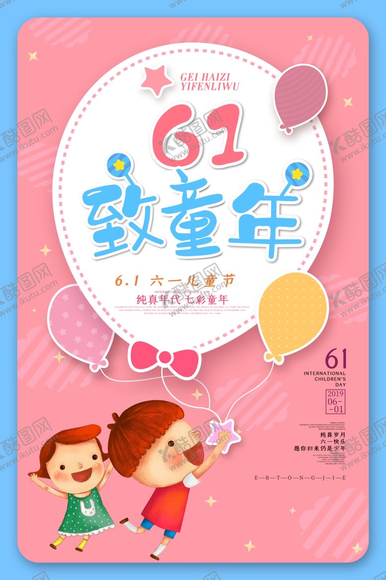 编号：92771909082256049952【酷图网】源文件下载-六一素材