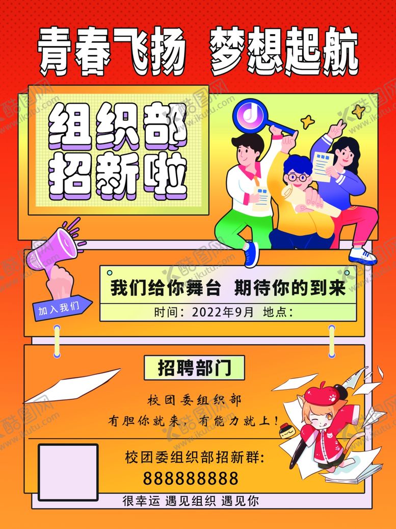 编号：98333512251836254994【酷图网】源文件下载-招聘 传单