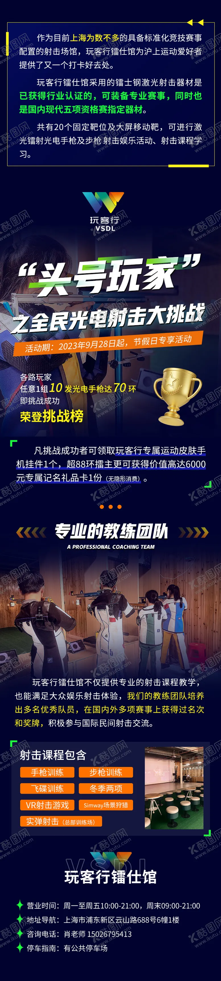 编号：43817007121004154774【酷图网】源文件下载-头号玩家射击课程娱乐场馆宣传