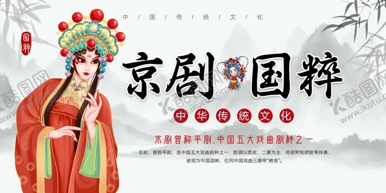 编号：99716402100600592187【酷图网】源文件下载-京剧国粹
