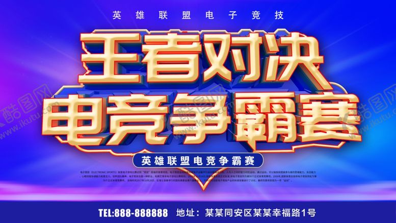 编号：37561306172048056886【酷图网】源文件下载-王者对决电竟争霸赛