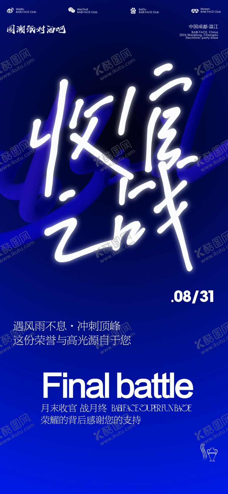 编号：18626912190020346575【酷图网】源文件下载-收官之战海报