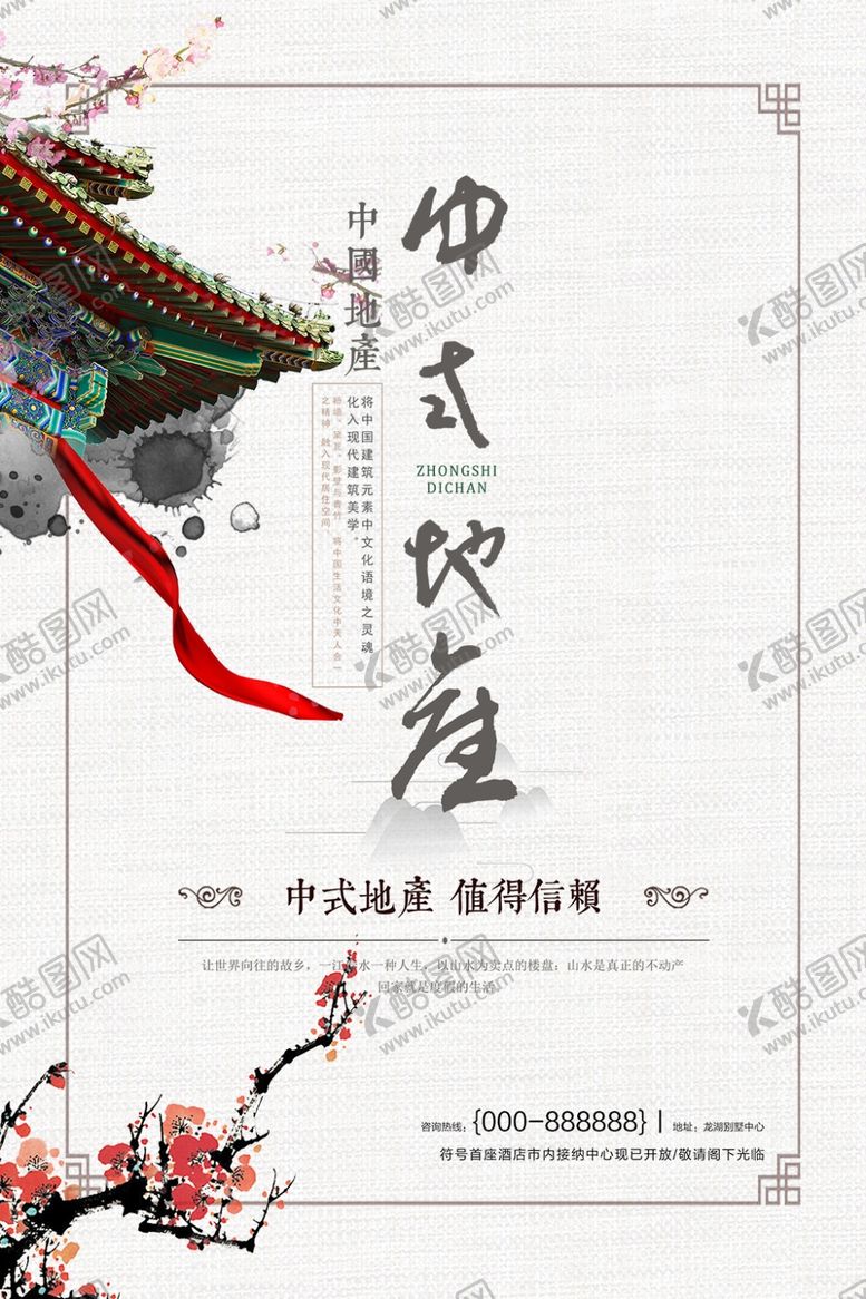 编号：85891210251120219743【酷图网】源文件下载-中式地产
