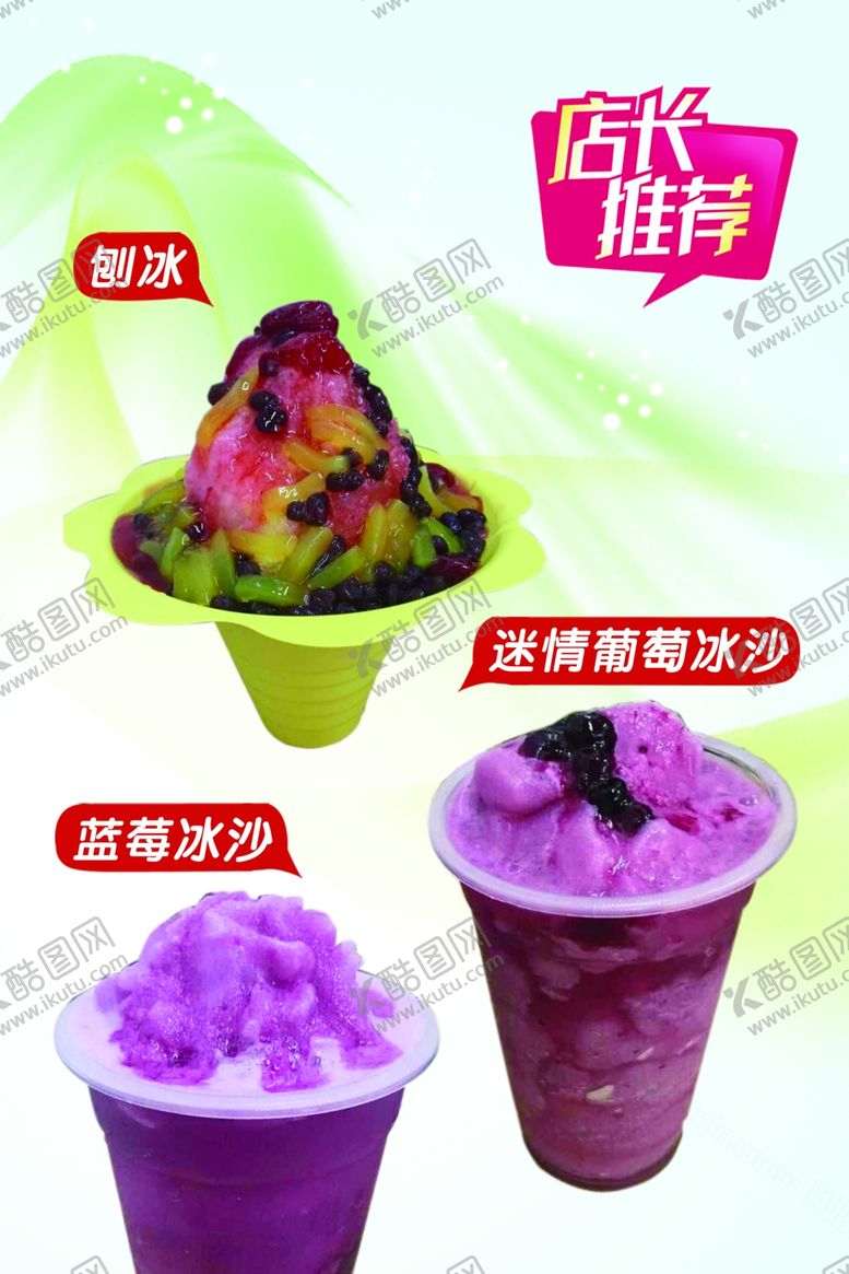 编号：88701710191034581952【酷图网】源文件下载-饮品海报