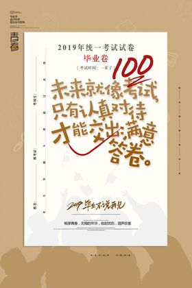 毕业季青春青春岁月我们了