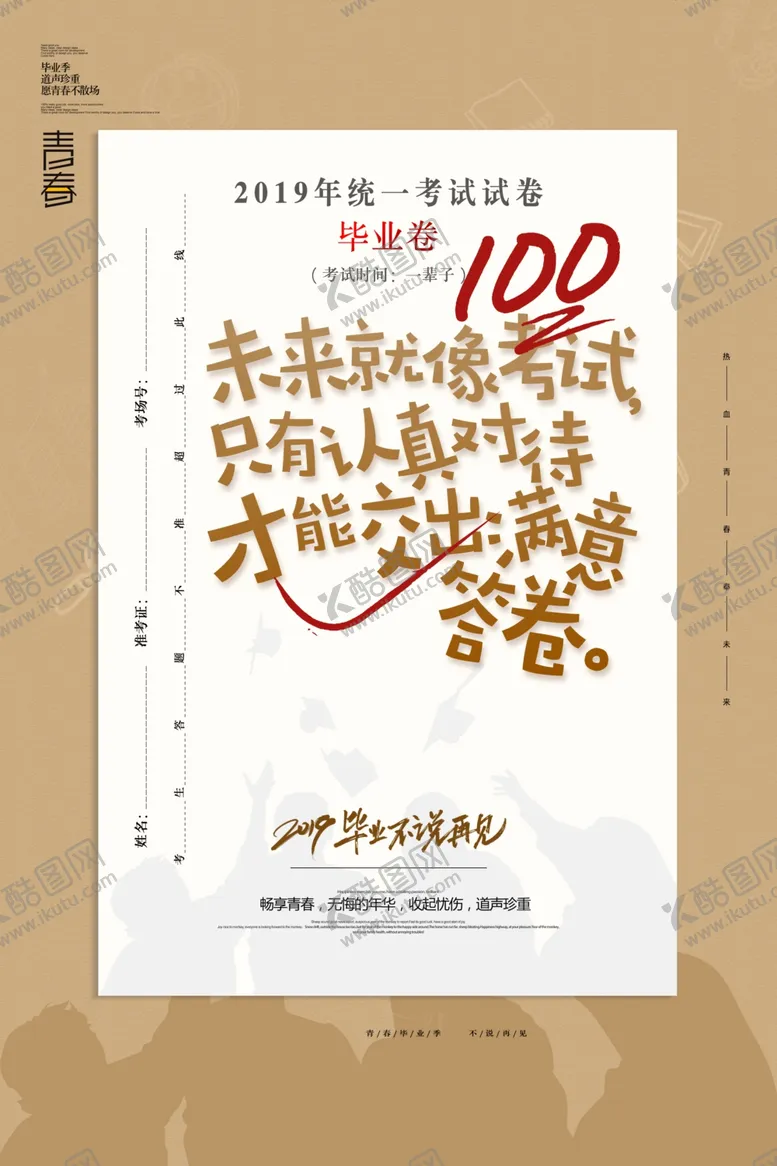 编号：43858605011739148995【酷图网】源文件下载-毕业季