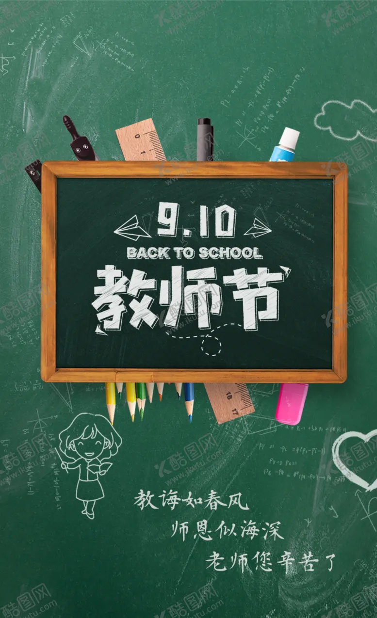 编号：30627805101546207780【酷图网】源文件下载-教师节
