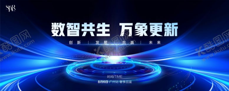 编号：42853904020433582631【酷图网】源文件下载-科技会议