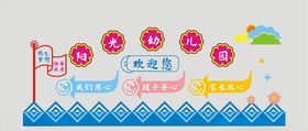 幼儿园文化墙