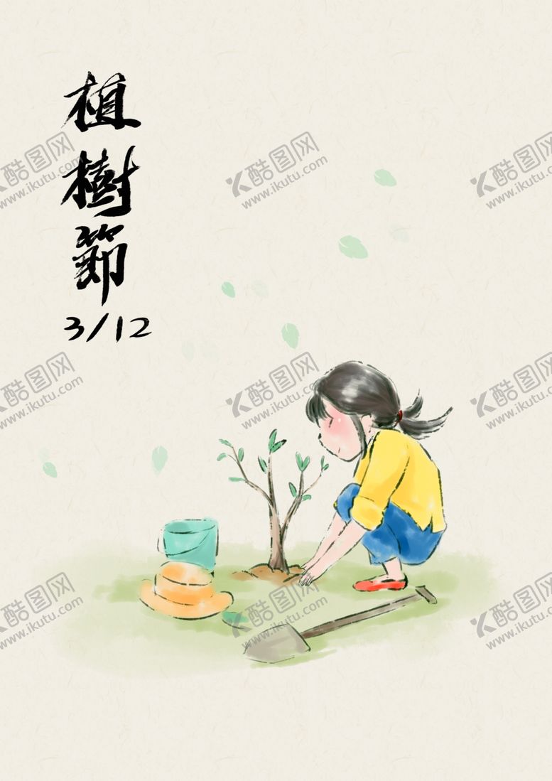 编号：73642510281227445841【酷图网】源文件下载-3.12植树节插画