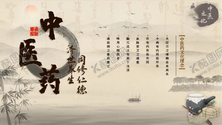 编号：06158909171218335706【酷图网】源文件下载-中医文化背景