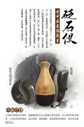 中医养生海报图片