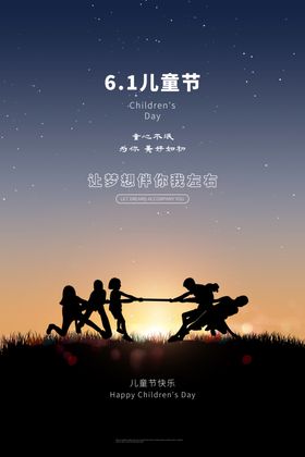 儿童节插画素材六一素材庆典