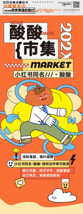 柿子活动市集商场长图 