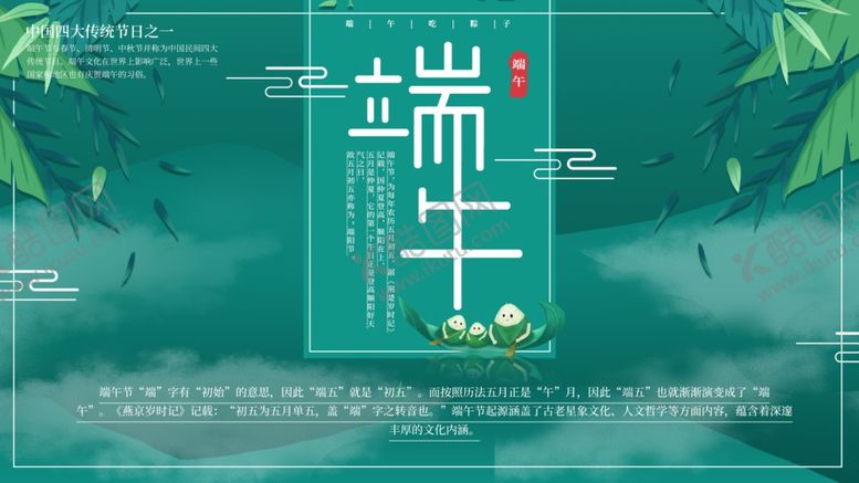 编号：68607605061423259753【酷图网】源文件下载-端午节