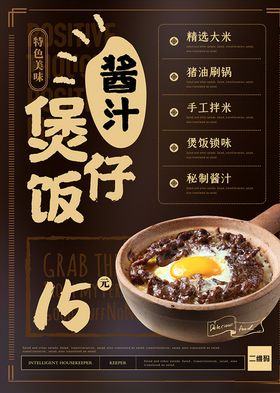 煲仔饭