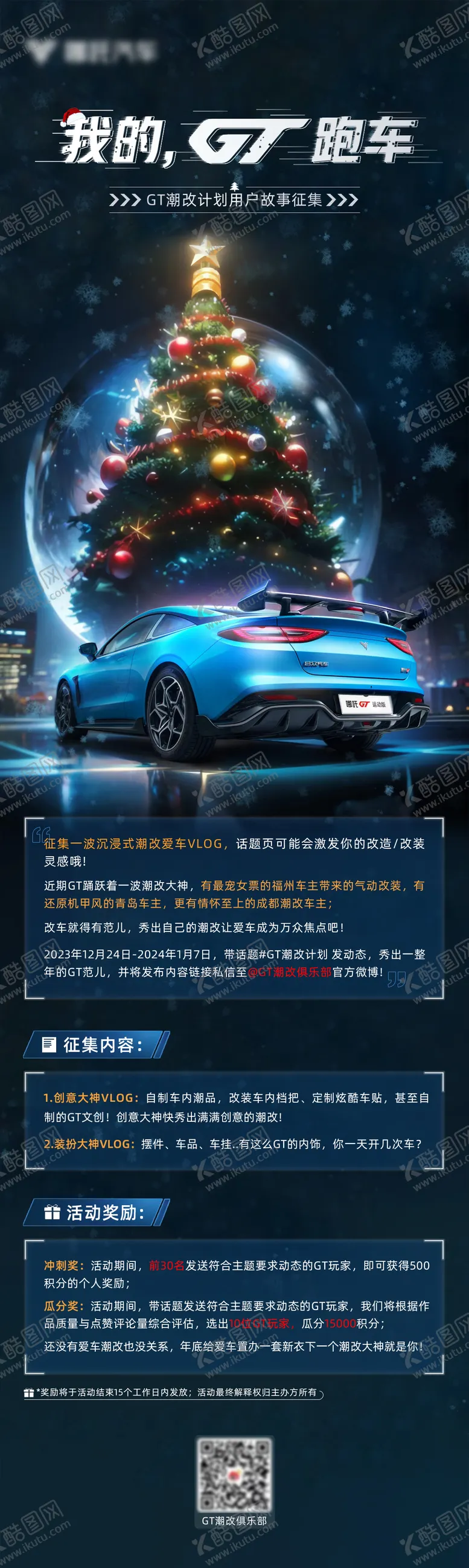 编号：68945708302316106690【酷图网】源文件下载-圣诞汽车海报