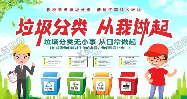 编号：13744506191405274916【酷图网】源文件下载-垃圾分类