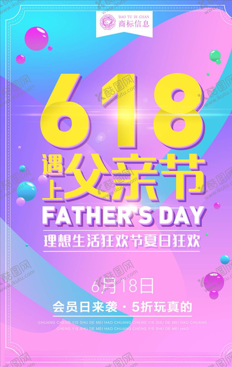 编号：23076004162040457915【酷图网】源文件下载-618海报