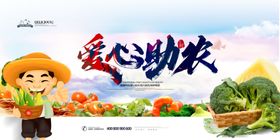 爱心助农
