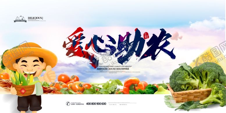 编号：60459805180235241297【酷图网】源文件下载-爱心助农