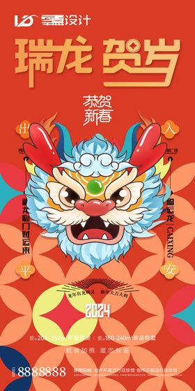 龙年海报