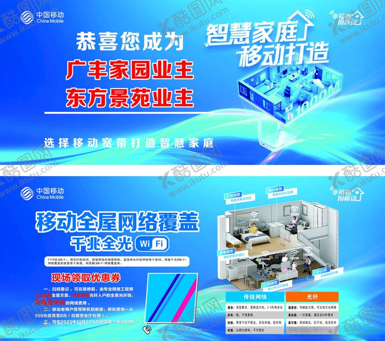 编号：19015406300500193158【酷图网】源文件下载-中国移动