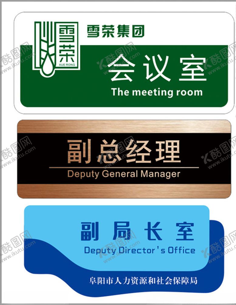 编号：15431305080224573344【酷图网】源文件下载-科室牌造型牌房间牌单元牌