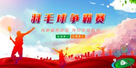 羽毛球