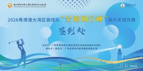 高尔夫赛事背景板