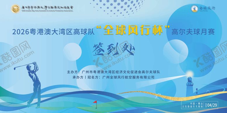 编号：59375105222059227602【酷图网】源文件下载-高尔夫赛事背景板