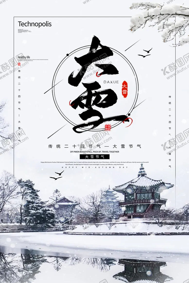 编号：95478609172211043670【酷图网】源文件下载-大雪稿