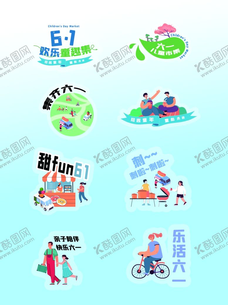 编号：23817304270102078721【酷图网】源文件下载-六一