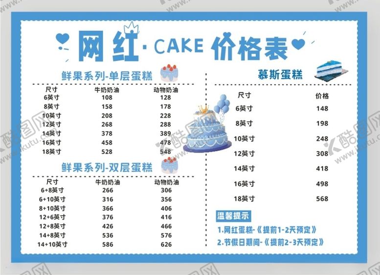 编号：78130902131310075502【酷图网】源文件下载-蛋糕价目表