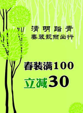 植树节海报展板保护环境素材背景绿色公益