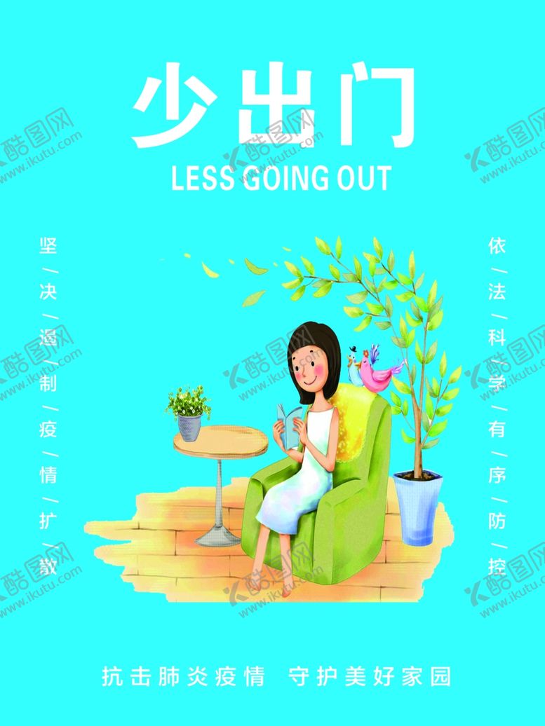 编号：22827509150956035621【酷图网】源文件下载-少出门